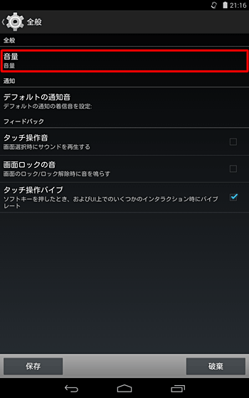 「全般」欄の「音量」をタップします
