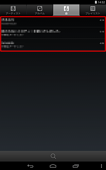 音楽アプリが起動したら、移動した音楽ファイルがあるのを確認します