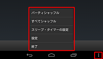 音楽アプリを終了する場合は、一覧から「終了」をタップします