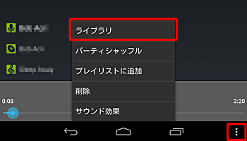右下のアイコンをタップして表示された一覧から「ライブラリ」をタップすると、手順10の画面に戻ります