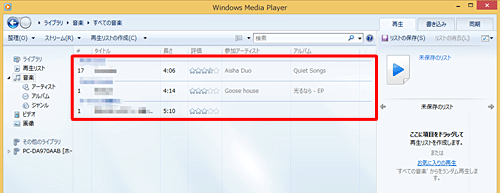パソコン側でWindows Media Playerを起動し、目的の音楽ファイルを表示します