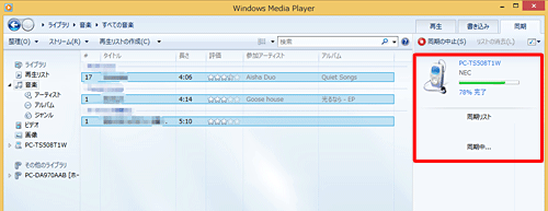 同期が開始されます