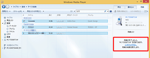 同期が完了すると、「同期が完了しました。…」というメッセージが表示されます