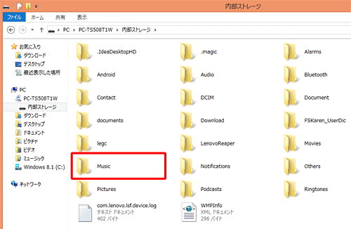 表示されたフォルダーの中から、「Music」をダブルクリックします