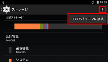 右上のボタンをタップして、「USBでパソコンを接続」をタップします