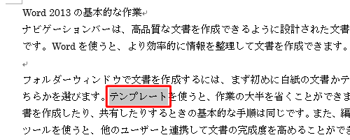 範囲選択した語句を、キーボードの「Alt」キーを押しながらクリックします