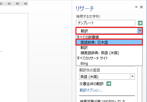上から2つ目のボックスから「国語辞典：日本語」をクリックします