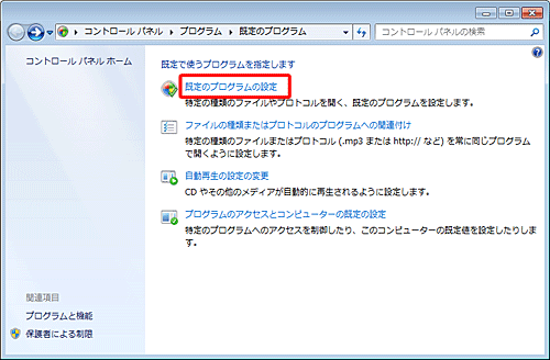 「既定のプログラムの設定」をクリックします