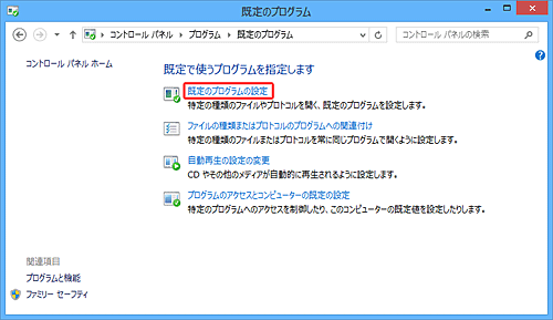 「既定のプログラムの設定」をクリックします