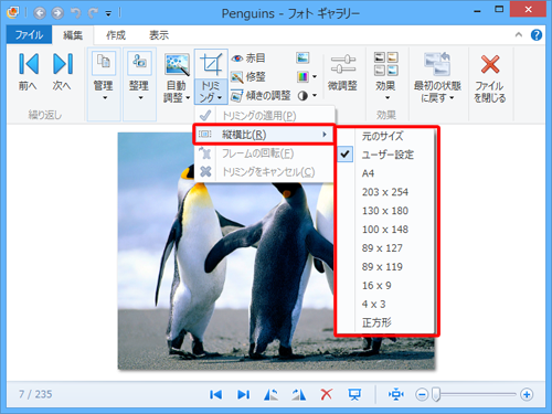 表示された一覧から「縦横比」にマウスポインターを合わせ、トリミングする範囲の縦横比率をクリックして選択します