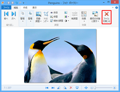 トリミングした画像を保存する場合は、「ファイルを閉じる」をクリックします