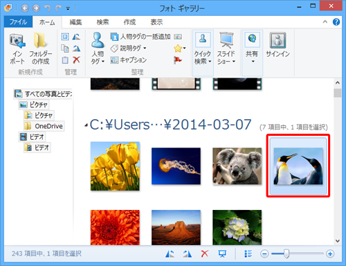 フォトギャラリーの画像一覧に戻ったら、目的の画像がトリミングされていることを確認してください