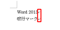 改行マーク：表示