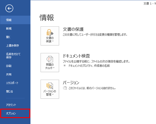 「オプション」をクリックします