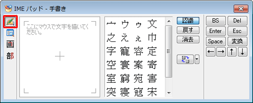 画面左側から「手書き」をクリックします
