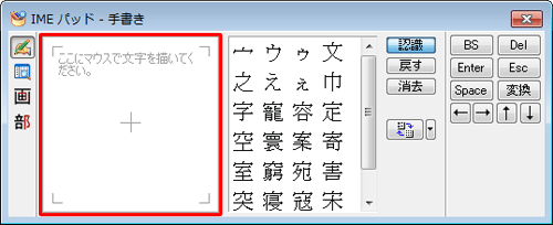 「ここにマウスで文字を描いてください。」の枠内でマウスをドラッグして、入力したい旧字体を描きます