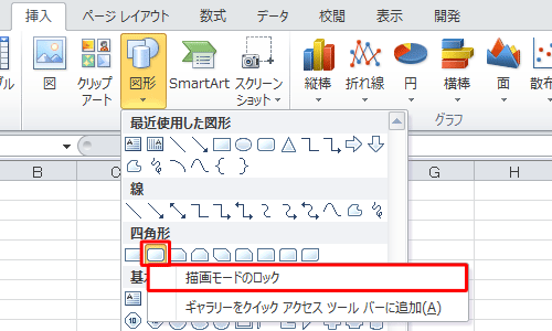 挿入したい図形を右クリックし、表示された一覧から「描画モードのロック」をクリックします