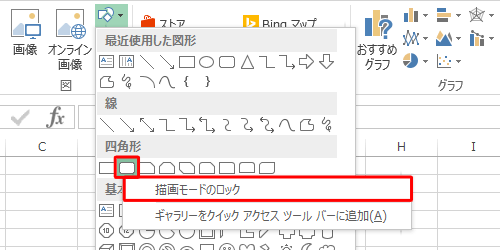 挿入したい図形を右クリックし、表示された一覧から「描画モードのロック」をクリックします