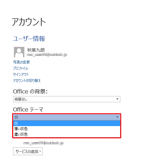 「Officeテーマ」ボックスから任意の色をクリックします