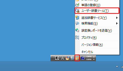 Microsoft IME 2012の言語バーから「ツール」をクリックし、表示された一覧から「ユーザー辞書ツール」をクリックします