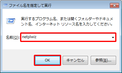 「名前」ボックスに「netplwiz」（または「control userpasswords2」）と入力し、「OK」をクリックします