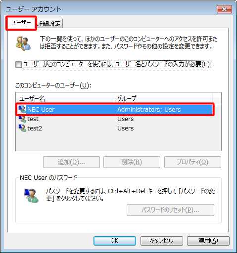 「ユーザー」タブをクリックし、「このコンピューターのユーザー」ボックスから自動ログオンを解除したいユーザー名をクリックします