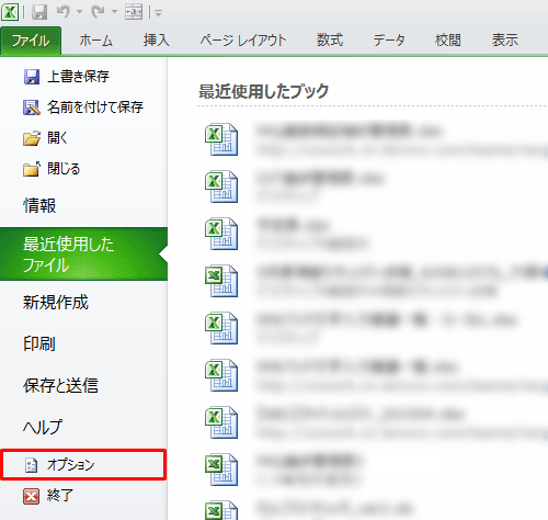 画面左側から「オプション」をクリックします