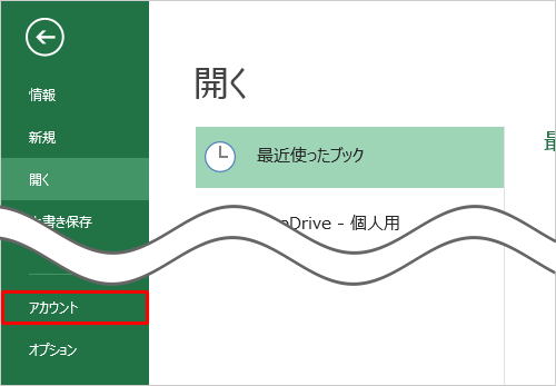 画面左側から「アカウント」をクリックします