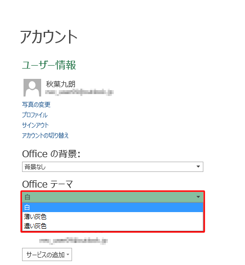 「Officeテーマ」ボックスから任意の色をクリックします