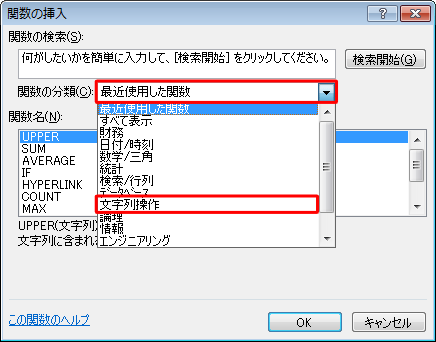 「関数の分類」ボックスをクリックし、表示された一覧から「文字列操作」をクリックします