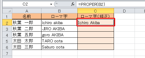 単語の1文字目が大文字に、2文字目以降が小文字に変換されたことを確認してください