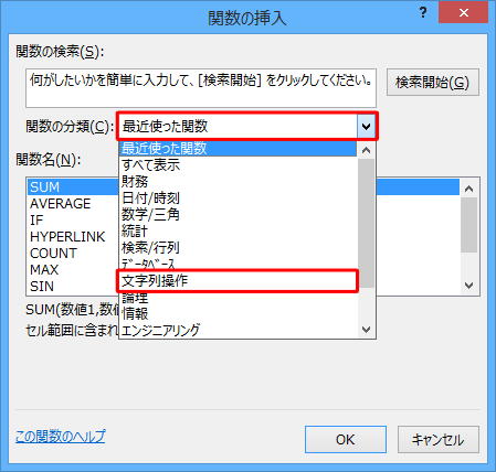「関数の分類」ボックスをクリックし、表示された一覧から「文字列操作」をクリックします