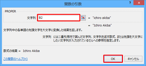 「文字列」ボックスに、変換元の文字が表示されているセルの列番号と行番号を半角文字で入力し、「OK」をクリックします