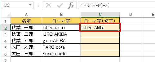 単語の1文字目が大文字に、2文字目以降が小文字に変換されたことを確認してください