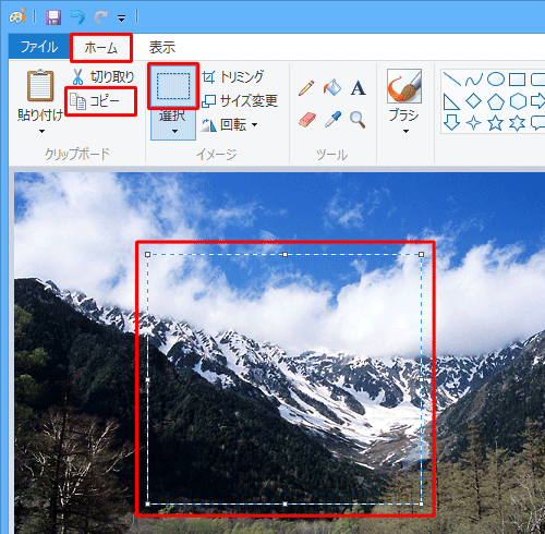 リボンから「ホーム」タブをクリックし、「イメージ」グループから「選択」をクリックして、コピーしたい部分をドラッグして範囲選択したら、「クリップボード」グループから「コピー」をクリックします