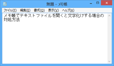 文字が正常に表示されている場合（一例）