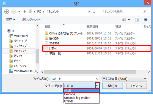 目的のファイルを選択し、「文字コード」ボックスの「▼」をクリックして、表示された一覧から現在設定されている文字コードとは別の文字コードをクリックします