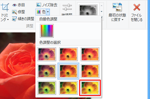 表示された一覧から、希望する色調をクリックします