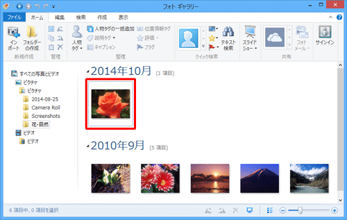 写真の色が調整できたことを確認してください