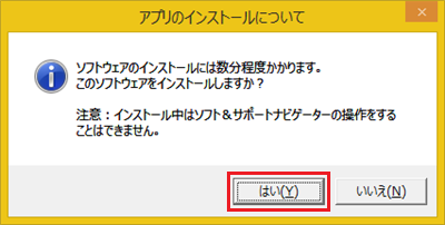 「はい」をクリックします