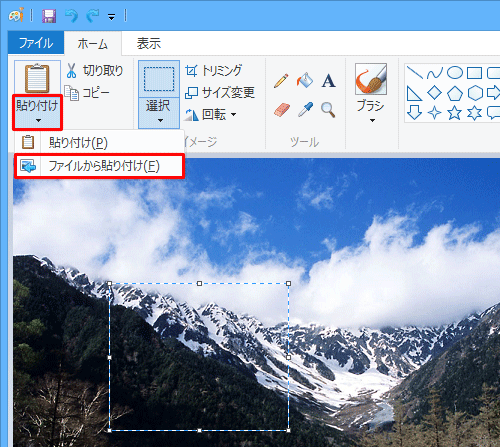 「クリップボード」グループから「貼り付け」の「▼」をクリックし、表示された一覧から「ファイルから貼り付け」をクリックします