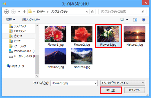 ファイルの一覧から、挿入元となる画像ファイルをクリックし、「開く」をクリックします