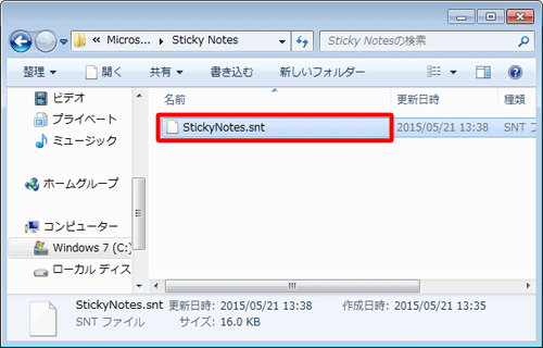 「StickyNotes.snt」ファイルを、任意の場所にコピーします