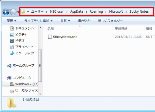 「ユーザー」→「（ユーザー名）」→「AppData」→「Roaming」→「Microsoft」→「Sticky Notes」の順にフォルダーをダブルクリックし、「Sticky Notes」フォルダーを表示します