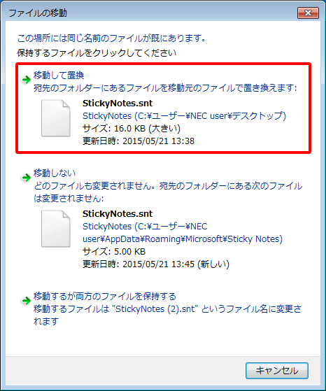 「ファイルを置き換える」をクリックします