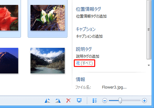 選択している写真にタグが付いたことを確認してください