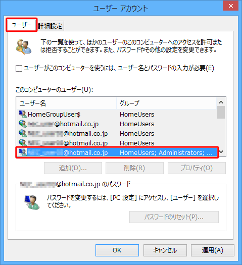 「ユーザー」タブをクリックし、「このコンピューターのユーザー」ボックスから自動サインインを解除したいユーザー名をクリックします