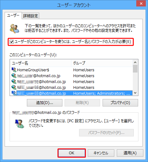 「ユーザーがこのコンピューターを使うには、ユーザー名とパスワードの入力が必要」にチェックを入れ、「OK」をクリックします