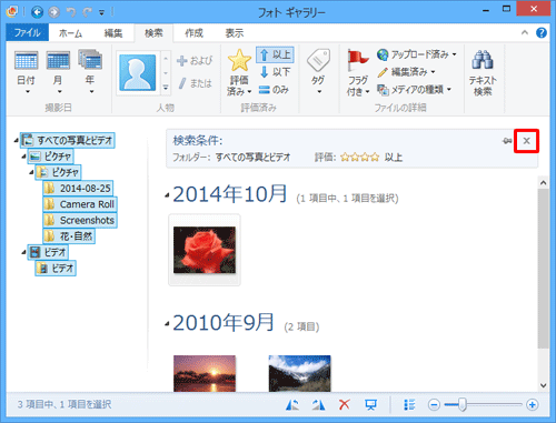 絞り込み表示を解除するには「検索条件」欄の「×」をクリックします