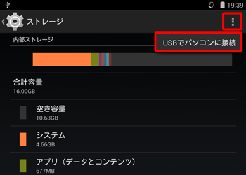 右上の「アイコン」をタップし、「USBでパソコンに接続」をタップします